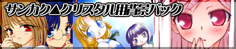 サンクリ背景パック